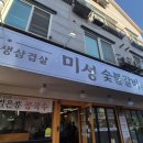 미성숯불갈비 - 군포시 송부로74번길 9-13 | 미성숯불갈비