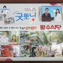 팔수식당 이미지