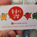 동글이김밥 - 서구 둔산남로 30 | 동글이김밥