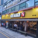 짚불구이본가 이미지