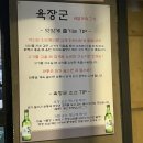 육장군 - 노원구 화랑로 337-15 | 육장군