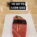 스시마을일광점