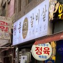 청춘갈비살 이미지