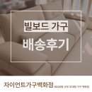 데코라인 | 거실소파 아무거나 사면 후회합니다, 집과 어울리는 튼튼하고 예쁜 빌보드가구(데코라인) 쇼파 설치 후기