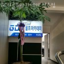 GDR 골프아카데미 성수 이미지