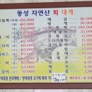 동성자연산횟집
