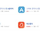 웹키즈스쿨 | 아이엠스쿨 대신 알림장 앱 추천? 학교종이