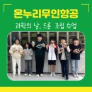 드론 조립부터 비행까지 이미지