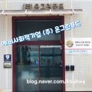 (주)온그린 이미지