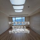 테이프114 | 동구 입주청소 초량 범양레우스센트럴베이 입주청소 “창틀·몰딩 테이프 자국 집중 제거한 입주청소 후기