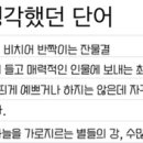 내가 예쁘다고 생각했던 단어 이미지