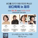 3/30(토) 오후2시 - 4시30분 비다톡톡 행사알림&중고생 봉사자 모집 이미지