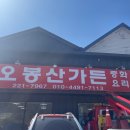 오봉산가든 이미지