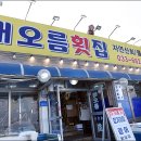해오름수산 네이버블로그