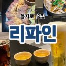 명동갈비 | 을지로 분위기 좋은 술집 리파인 더보타닉호텔 명동점 우대갈비 후기