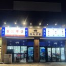 냉삼한상 | [완주맛집] 완주 삼봉지구 냉삼 맛집 월드냉삼 한상차림 만족했던 후기