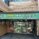 용진농협 로컬푸드직매장
