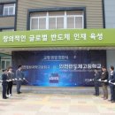 인천정보과학고등학교 이미지