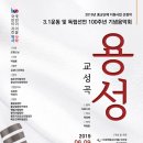 3.1운동 100주년기념 음악회 이미지