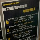 청량리20 | 청량리 술집 술고래, 무한리필 한식 안주 솔직 후기 + 주차꿀팁 공유
