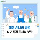 예천시니어클럽실버유통 | 시니어클럽, 예천 시니어클럽 파헤쳐보기