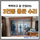 뚜레쥬르 광주수완대방 | 광주 3연동 중문 롤러 호차 수리 후기 광산구 수완지구 장덕동 대방3차 부드럽게 해결했습니다