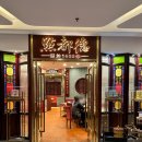 홍미 | 상하이 점도덕 신천지점 후기 홍미창펀 등 메뉴추천