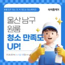 울산입주청소반들반들홈케어 | 쓱싹홈케어 울산 남구 원룸 입주청소 현장 후기