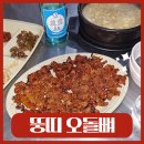뚱띠오돌뼈 | 구서동 현지인 맛집 뚱띠오돌뼈 :: 포차감성 연탄불고기 맛있는 곳