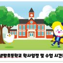 샘말초등학교 이미지