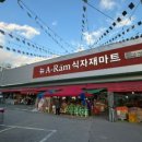 아람식자재마트 오치점 | [광주 북구] 뉴아람식자재마트오치점 채용정보 : 뉴아람식자재마트 오치점 (농산 , 공산/배달) 직원 구인