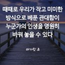때때로 우리가 작고 미미한 이미지