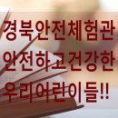 안강북부초 이미지