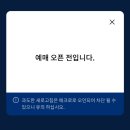 (주)롯데자이언츠 | 2026 롯데자이언츠 선예매 취소 물량 구입 후기