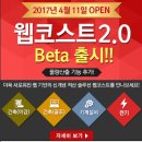 코스트웹