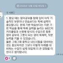 경덕학원 | [MEC 엠이씨영어학원] 수강생들의 실제 후기 :)