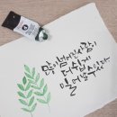 수채화캘리그라피 이미지