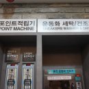 부성세탁소 이미지