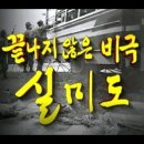 실미도 사건 (1~3화) 이미지