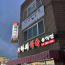 신하의식육음식점