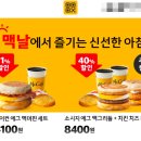 맥도날드 어플로 저렴하게 즐기는 맥모닝 세트! 아침을 든든하게!