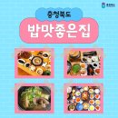 산촌묵밥 | 충북 밥맛좋은집 증평 진천 음성 단양 한정식 맛집 추천