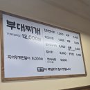 금강상가 | 공덕역 든든한 저녁 밥집, 햄 사리 가득한 금강부대찌개 솔직 후기