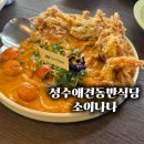 성수애견동반식당 소이나나