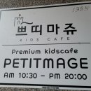 쁘띠마쥬 이미지