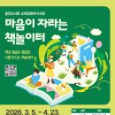 마음이 자라는 책 놀이터 이미지