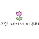 과일담은요거트맛집요맛 이미지