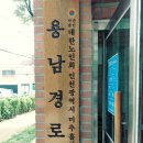 용남경로당 이미지