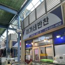 (주)서비스코리아 사천 | 사천반찬가게 추천 이가네반찬 | 파김치, 메추리알, 열무물김치 솔직후기