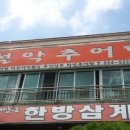 수통골추어탕 이미지